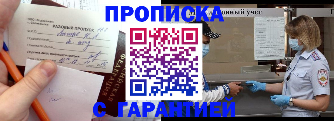 прописка штамп в Марий Эл